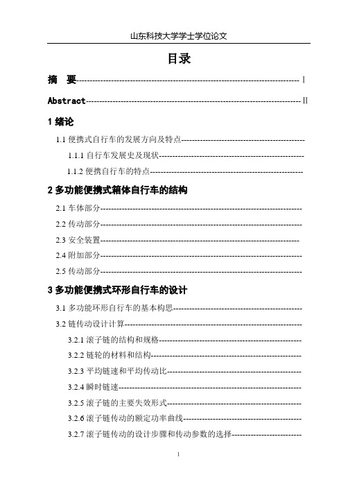 旋转折叠自行车设计与研究.