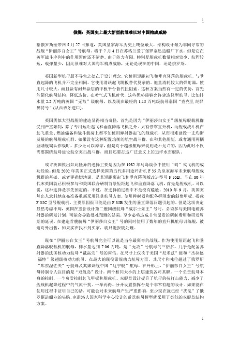 俄媒：英国史上最大新型航母难以对中国构成威胁