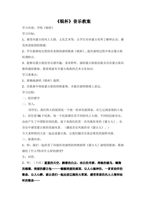 《银杯》音乐教案