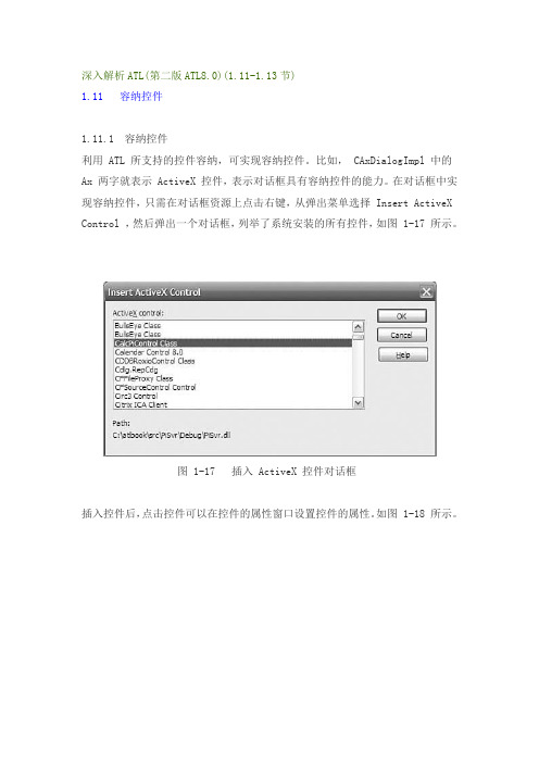 深入学习ATL