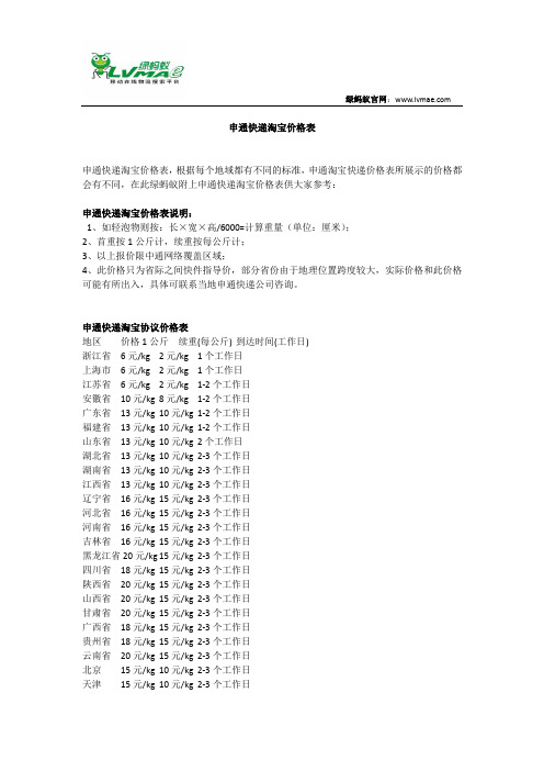 申通快递淘宝价格表