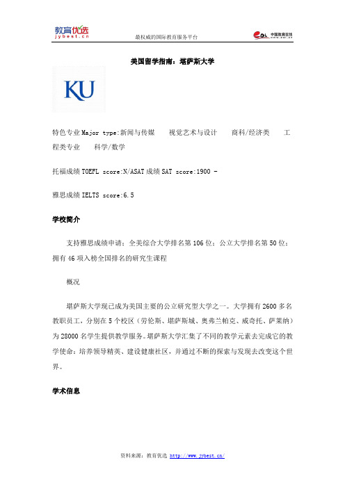 美国留学指南：堪萨斯大学