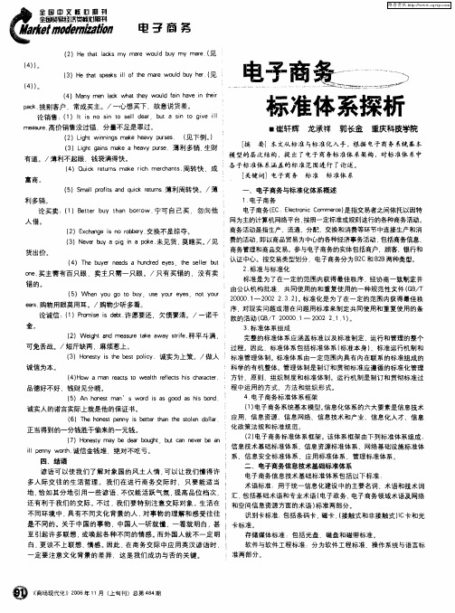 电子商务标准体系探析