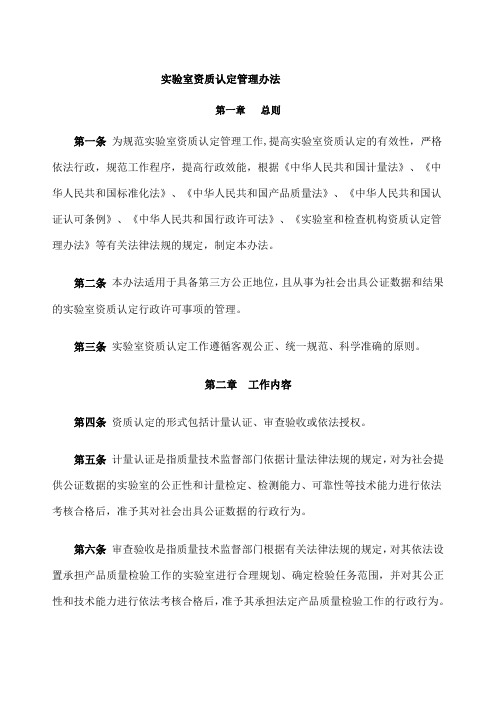 实验室资质认定管理办法