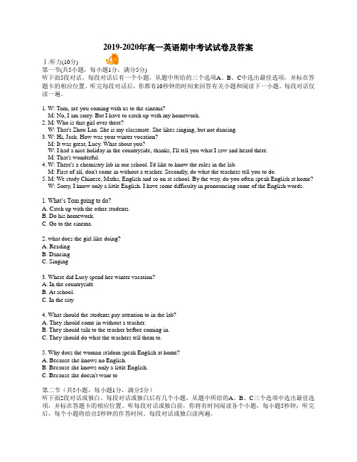 2019-2020年高一英语期中考试试卷及答案