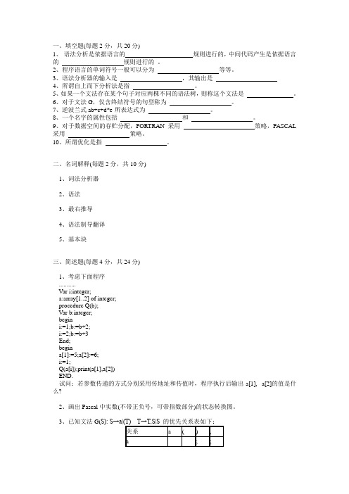 华东交通大学编译原理试题库 试卷十