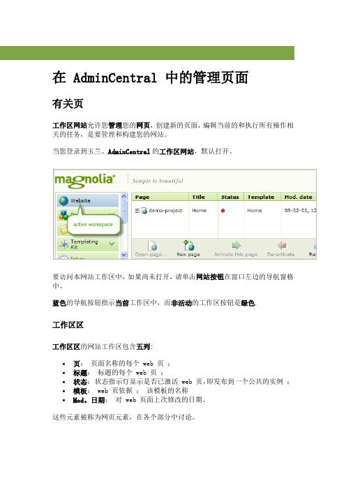magnolia管理页面