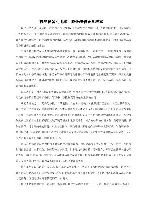 提高设备利用率