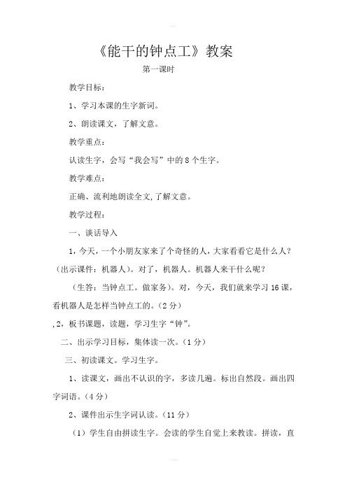 《能干的钟点工》教案