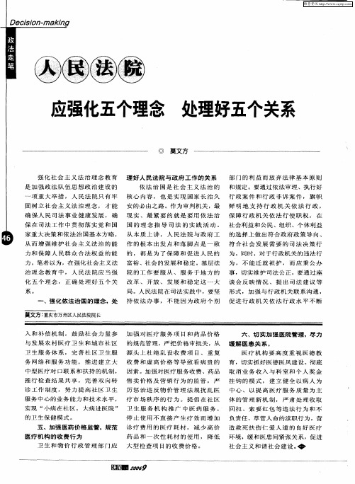 应强化五个理念 处理好五个关系