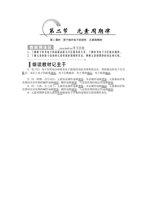 (人教版)高一化学必修2教学案：第一章 第二节 元素周期律(含答案)