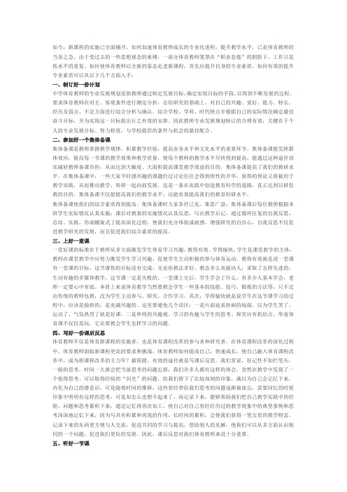 体育教师如何更好的提升自己的专业素养