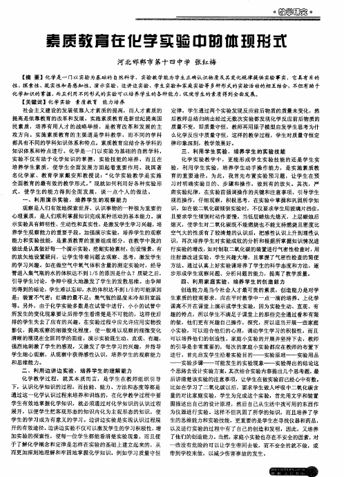 素质教育在化学实验中的体现形式