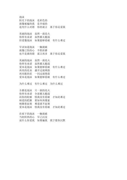 泡沫 歌词