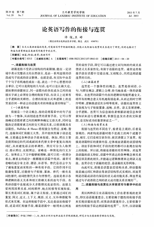 论英语写作的衔接与连贯
