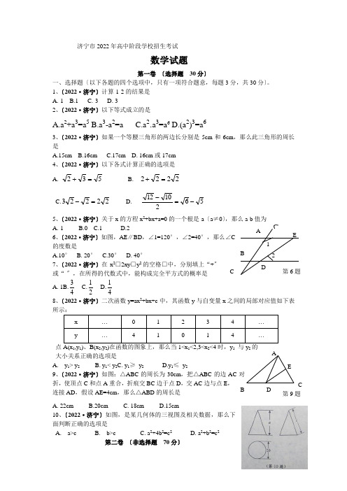 2022中考山东济宁数学卷