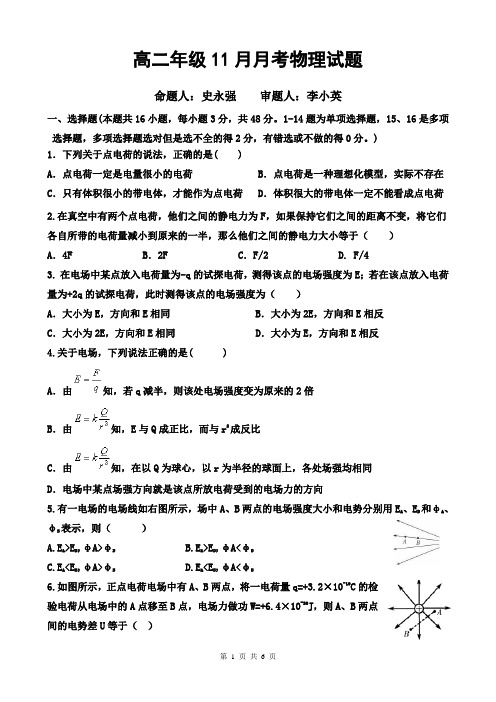 高二年级11月月考物理试题