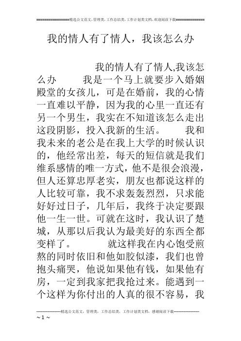 我的情人有了情人,我该怎么办