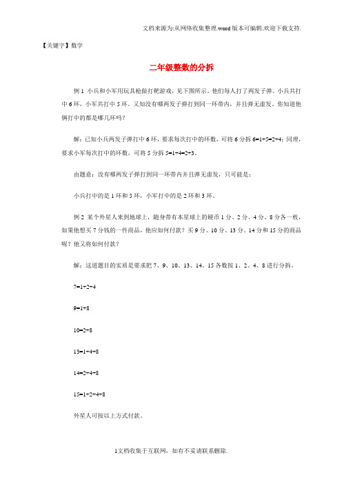 【数学】二年级数学奥数讲座整数的分拆