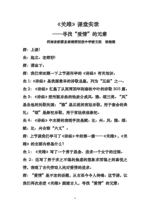 《关雎》课堂实录