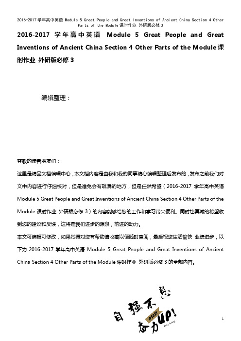 高中英语 Module 5 Great People and Great Inventions of
