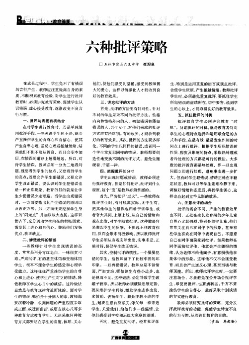 六种批评策略