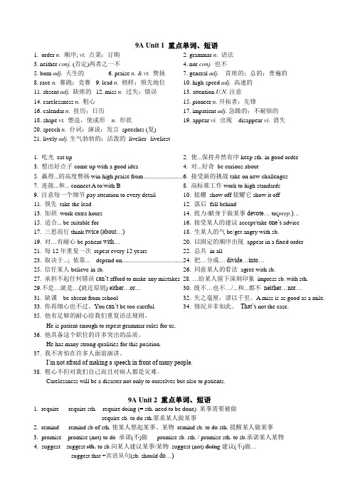 牛津9A Unit1-- Unit 5词组归纳