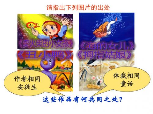 最新部编人教版语文七年级上册皇帝的新装 公开课课件教学课件优质课课件教学课件