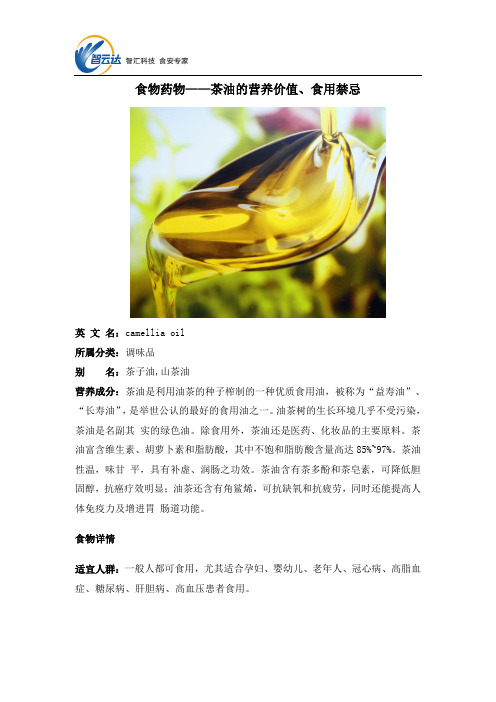 食物药物——茶油的营养价值、食用禁忌