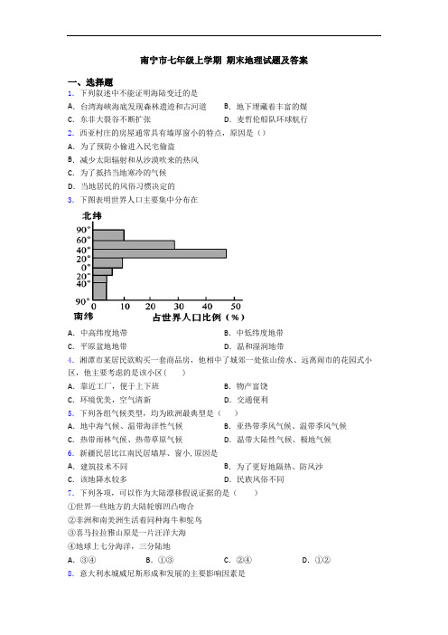南宁市七年级上学期 期末地理试题及答案