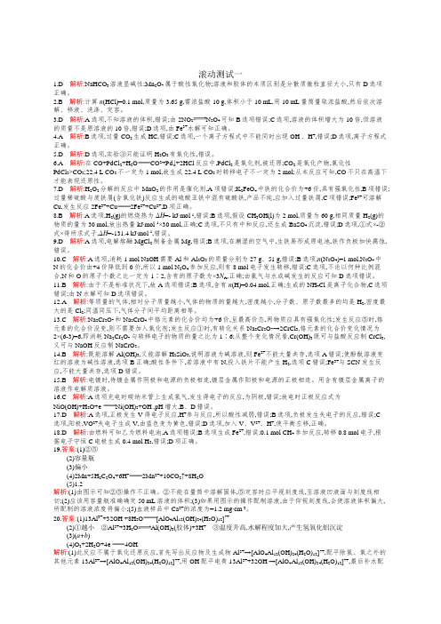 《红对勾》【化学】卷子答案
