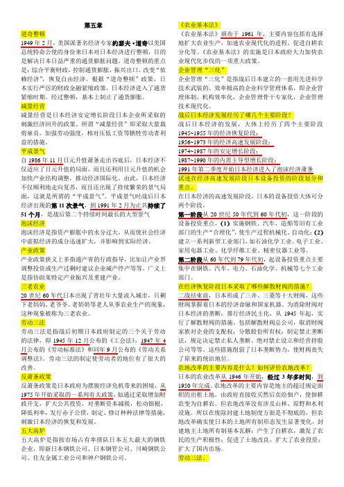 自考日语专科日本国概况 第五章 简答及论述