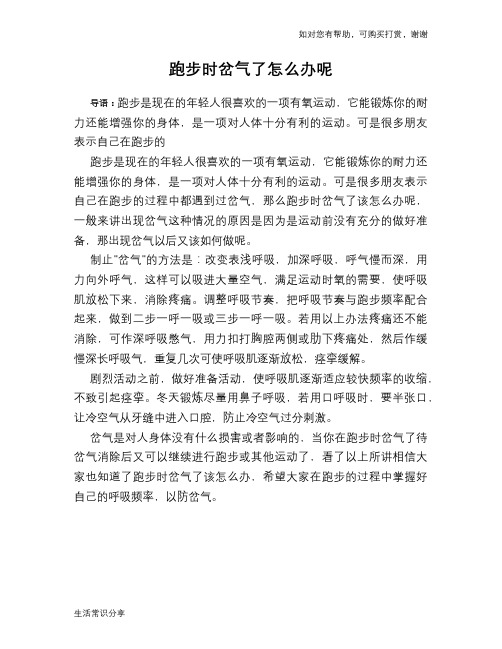 跑步时岔气了怎么办呢