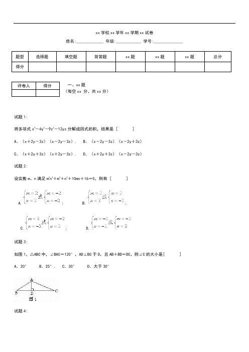 初中数学山东省滨州市无棣县埕口中学八年级数学第9届“希望杯”第1试考试题及答案.docx