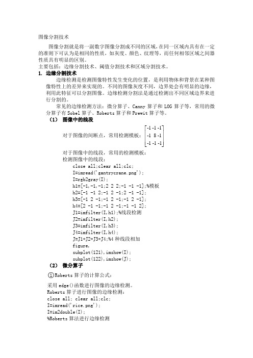 图像分割技术