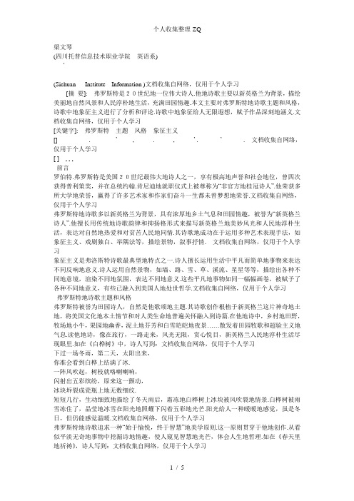 弗罗斯特诗歌中的象征主义