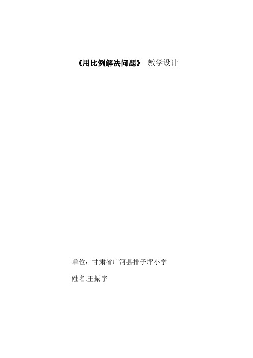 用比例解决问题教学设计