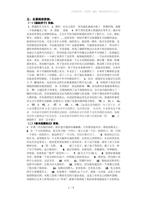 深圳中考语文一本通名著阅读答案