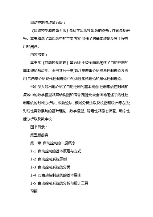 自动控制原理第五章