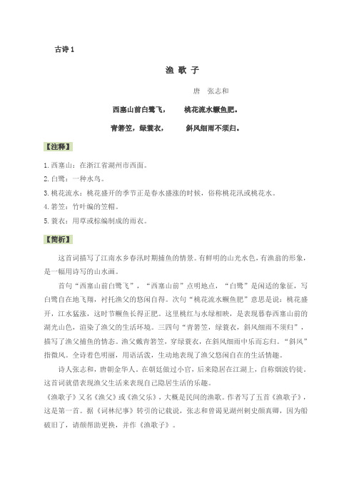 北师大版小学语文二年级下册古诗解析