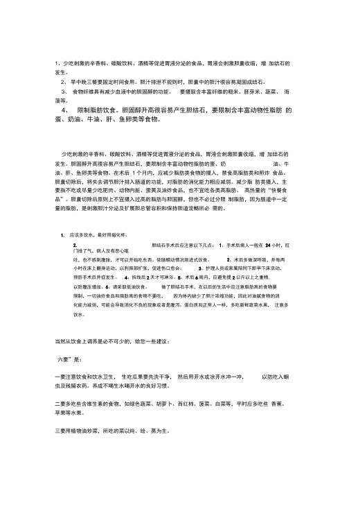 胆结石术后饮食注意