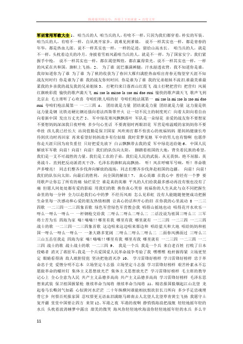 文档军训常用军歌大全