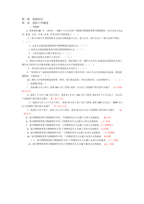 中级消防员理论试题