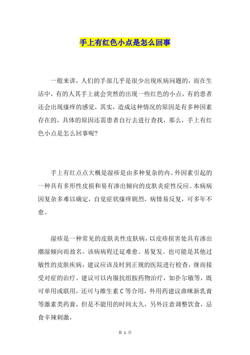 手上有红色小点是怎么回事