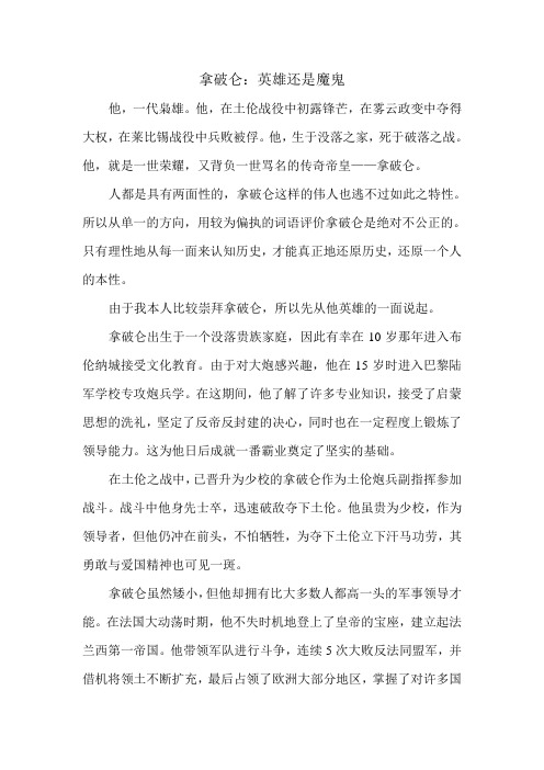拿破仑