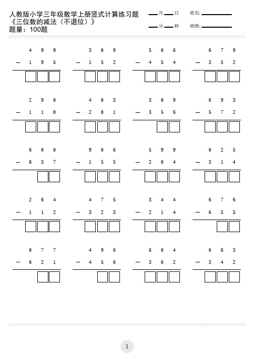 小学三年级数学上册竖式计算练习题三位数的减法(不退位)(共100题)