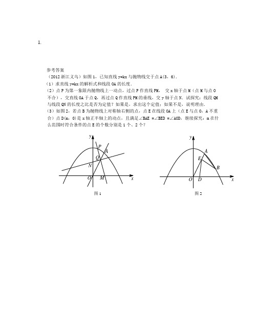 2019届中考数学压轴题全面突破综合训练(含答案详解)