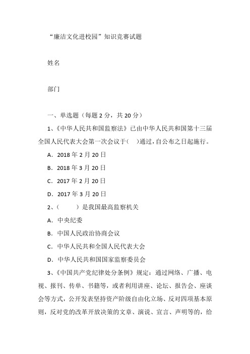 “廉洁文化进校园”知识竞赛试题