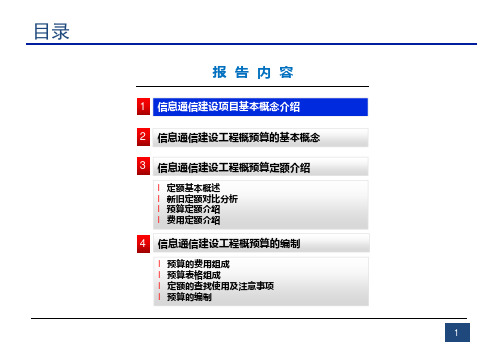 451定额概预算培训