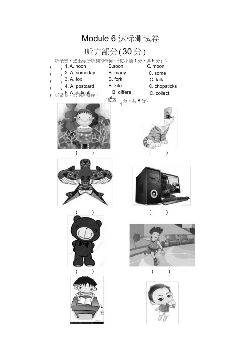 (word完整版)六年级英语听力题附听力原文
